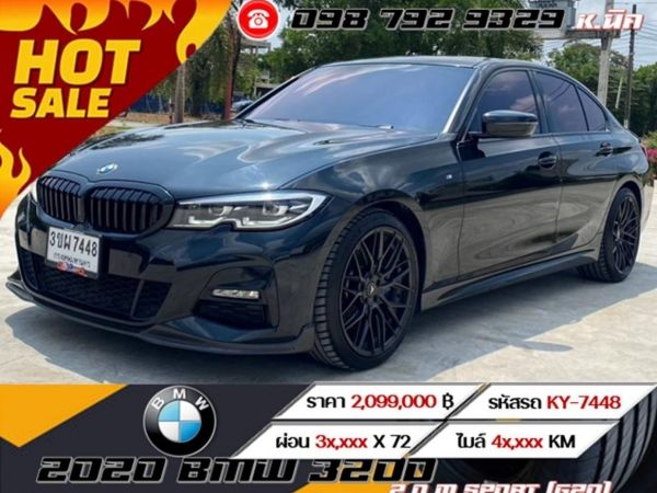 2020 BMW 320d 2.0 M SPORT (G20) ⭐ ฟรีดาวน์ ⭐  ดอกเบี้ย 0% 12 เดือน